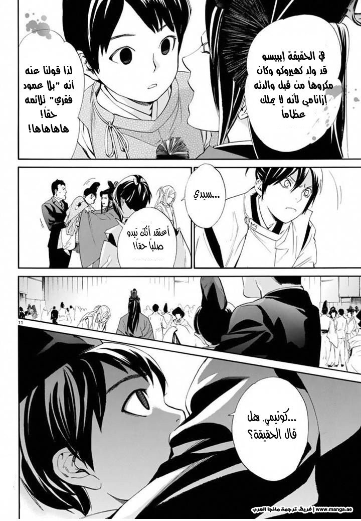 Noragami: Chapter 58 - Page 10