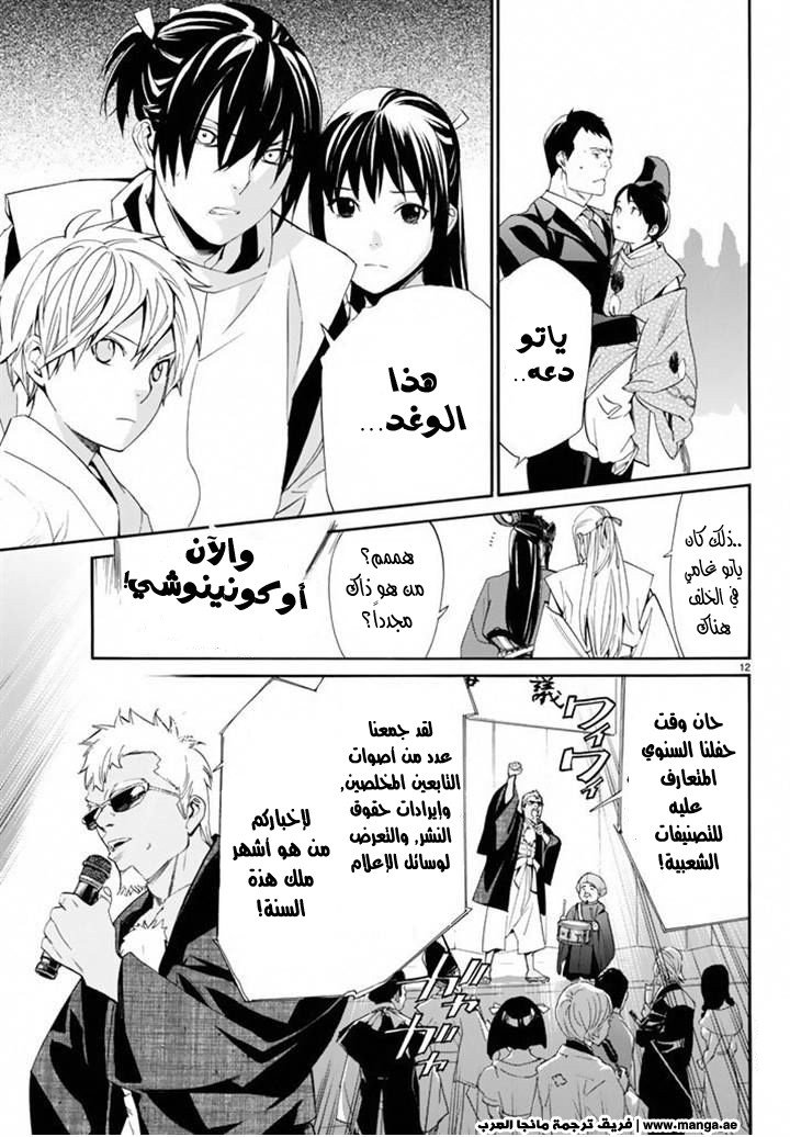 Noragami: Chapter 58 - Page 11