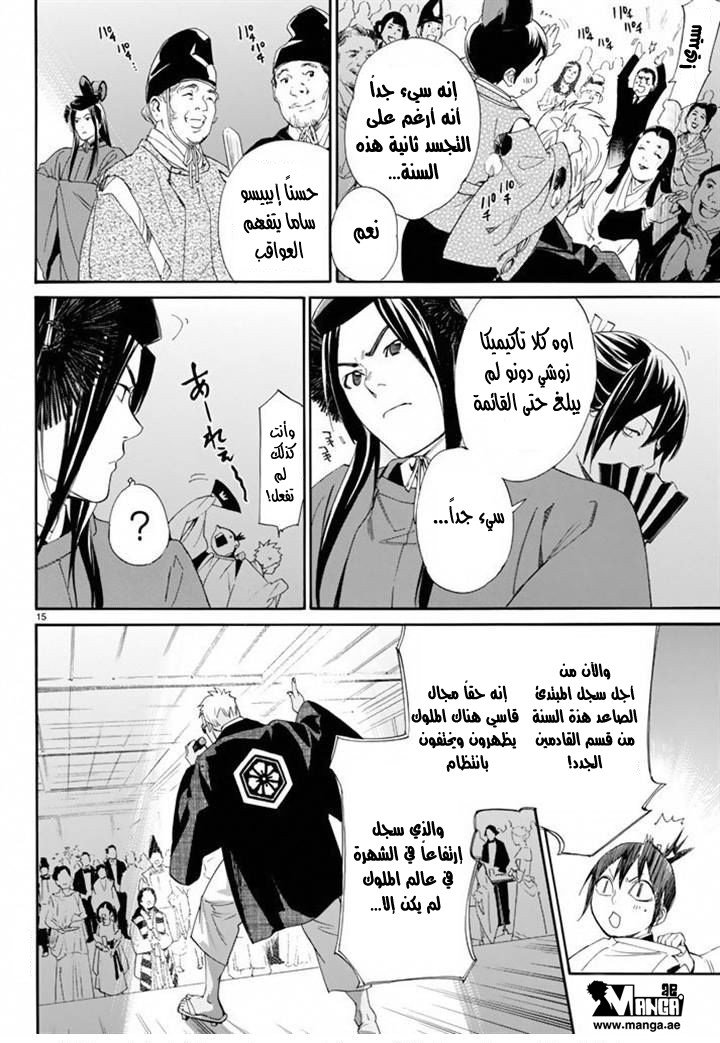Noragami: Chapter 58 - Page 14