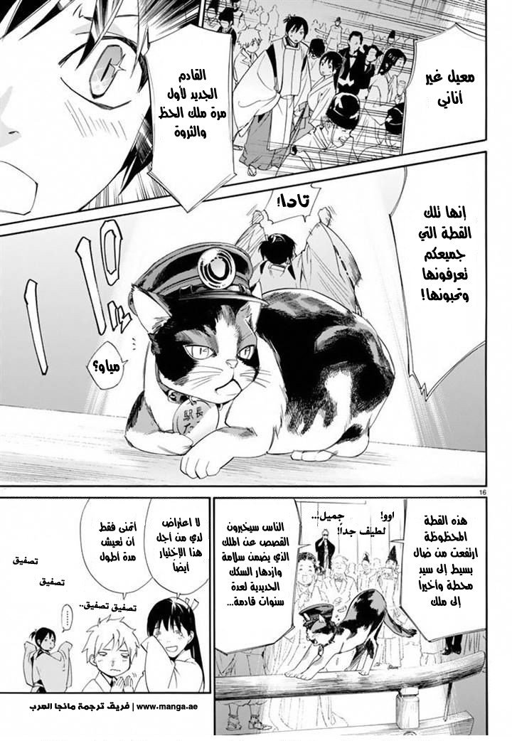 Noragami: Chapter 58 - Page 15