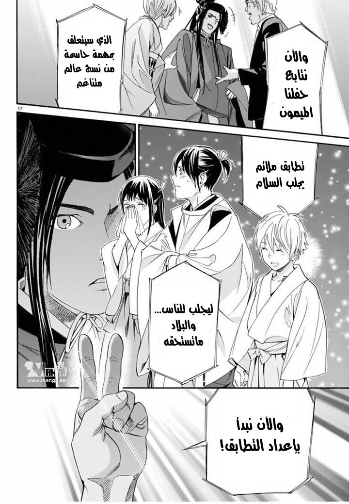 Noragami: Chapter 58 - Page 16