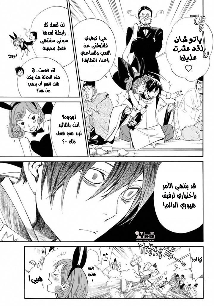 Noragami: Chapter 58 - Page 19