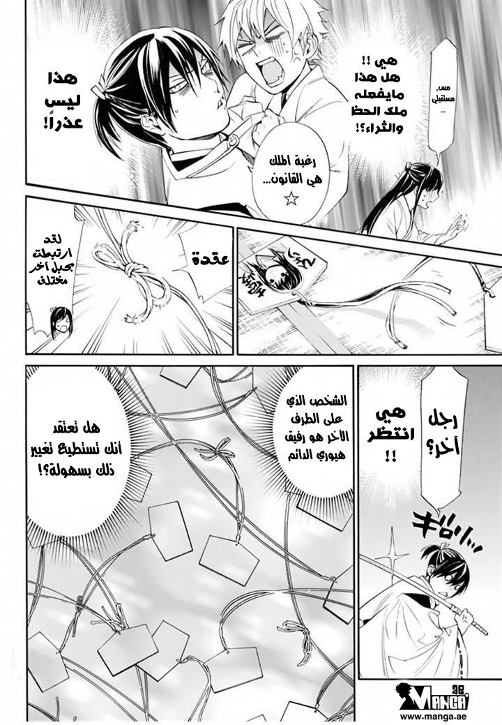 Noragami: Chapter 58 - Page 22