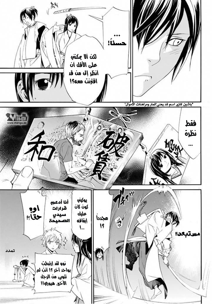 Noragami: Chapter 58 - Page 23