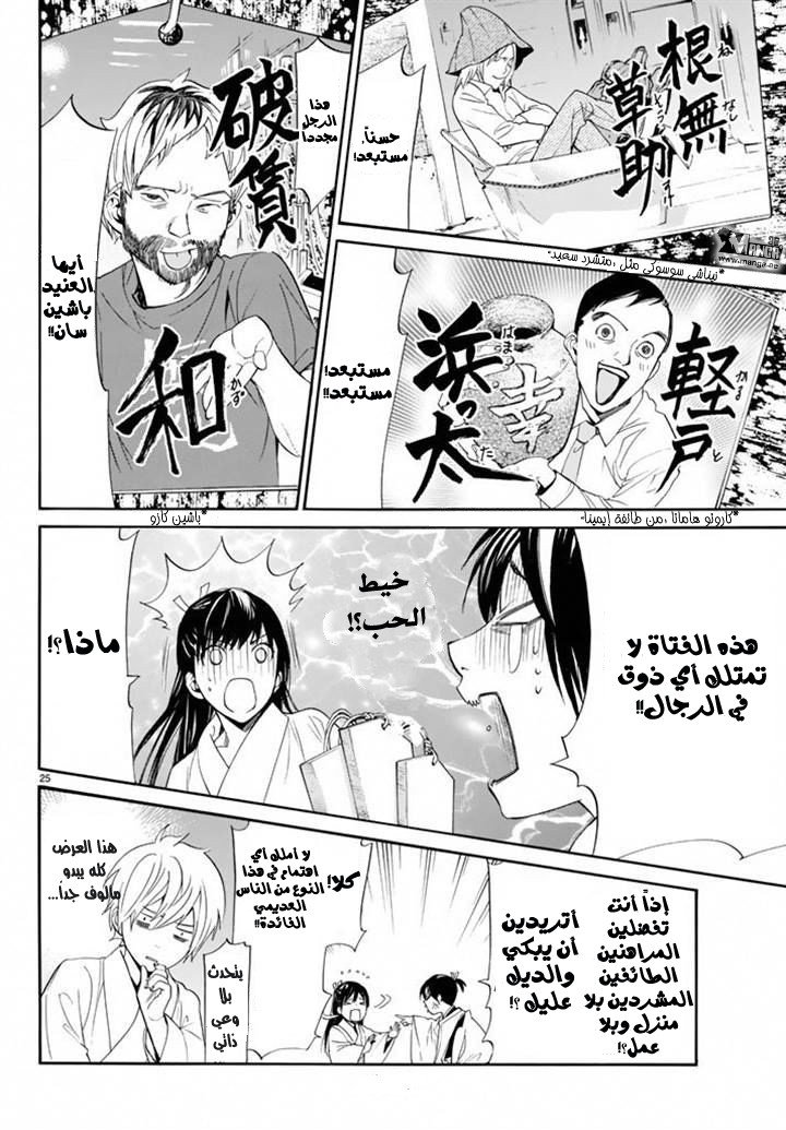 Noragami: Chapter 58 - Page 24