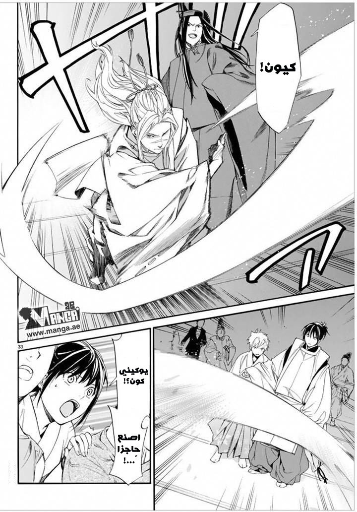 Noragami: Chapter 58 - Page 32