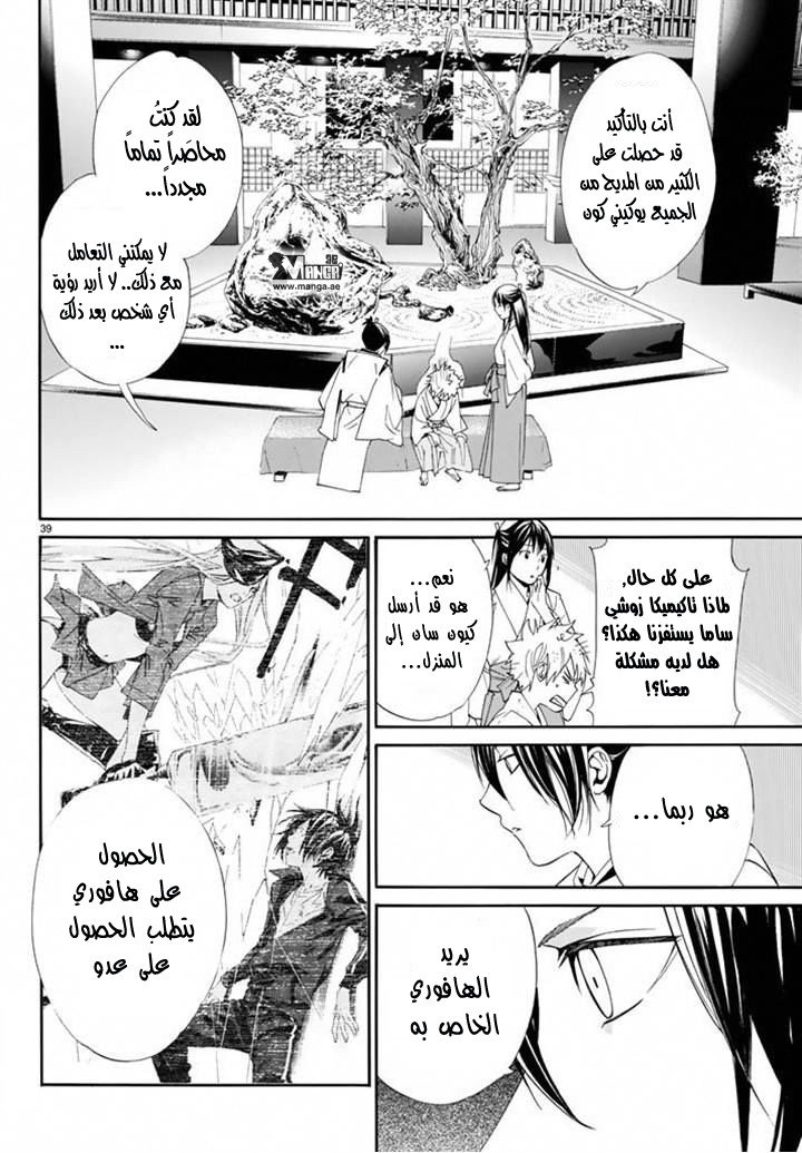 Noragami: Chapter 58 - Page 38