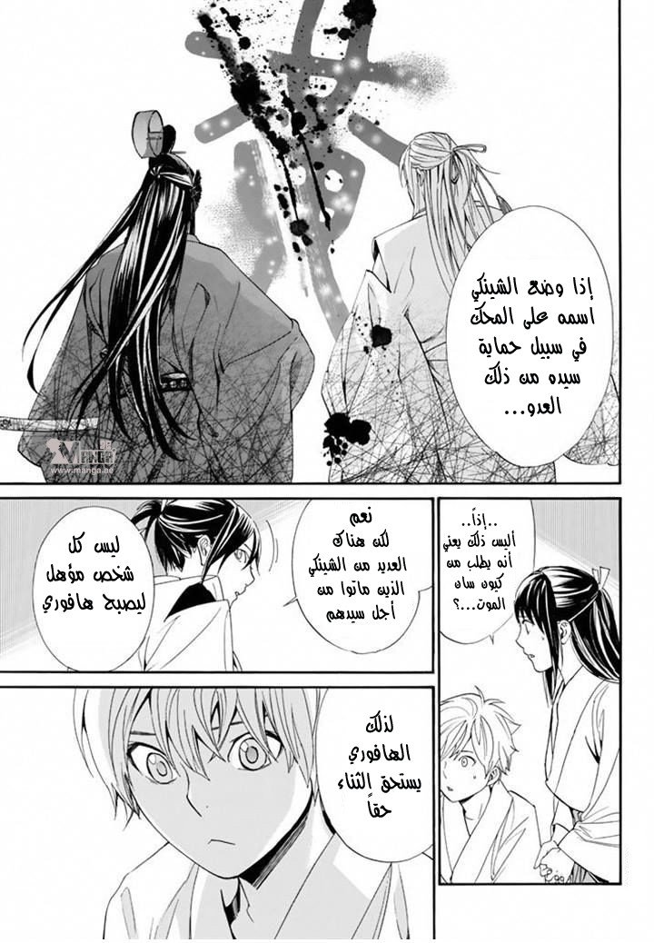 Noragami: Chapter 58 - Page 39