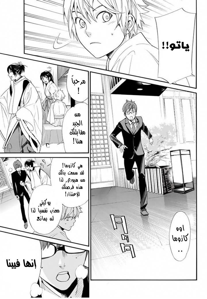 Noragami: Chapter 58 - Page 41