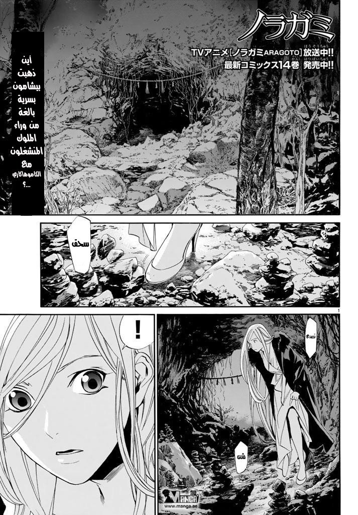 Noragami: Chapter 59 - Page 2