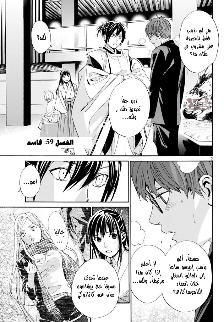 Noragami: Chapter 59 - Page 4