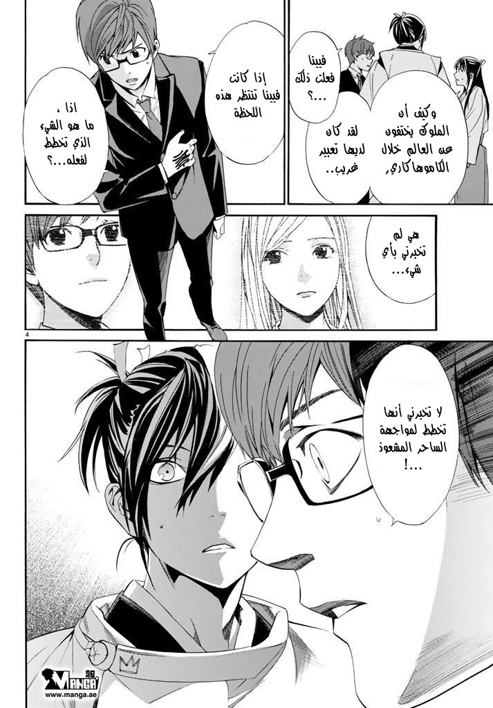 Noragami: Chapter 59 - Page 5