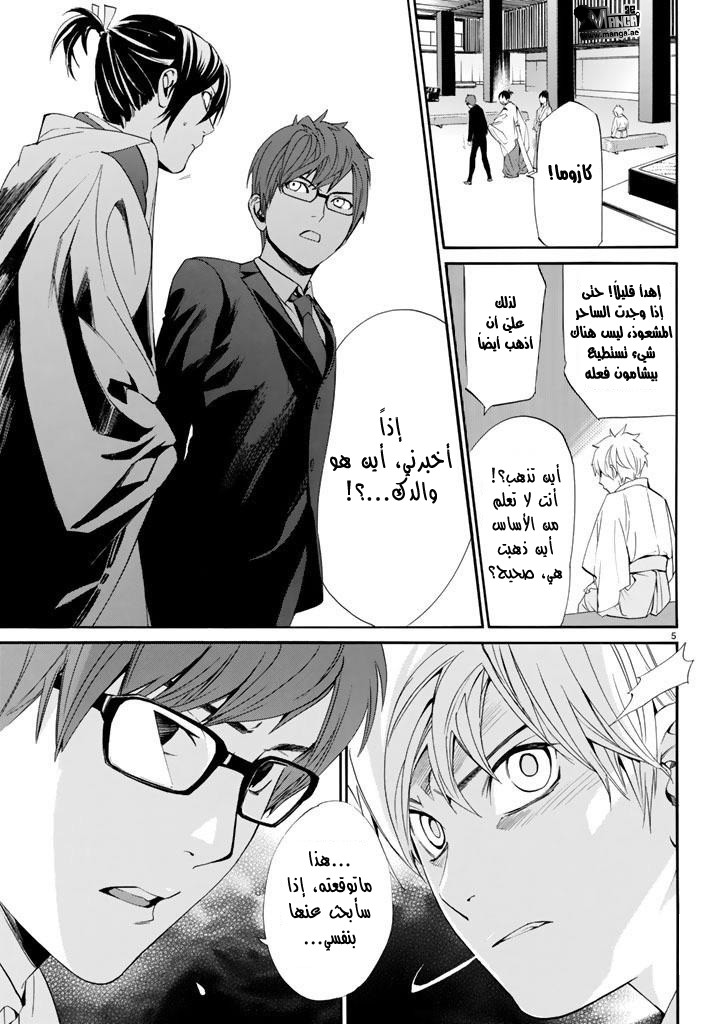 Noragami: Chapter 59 - Page 6