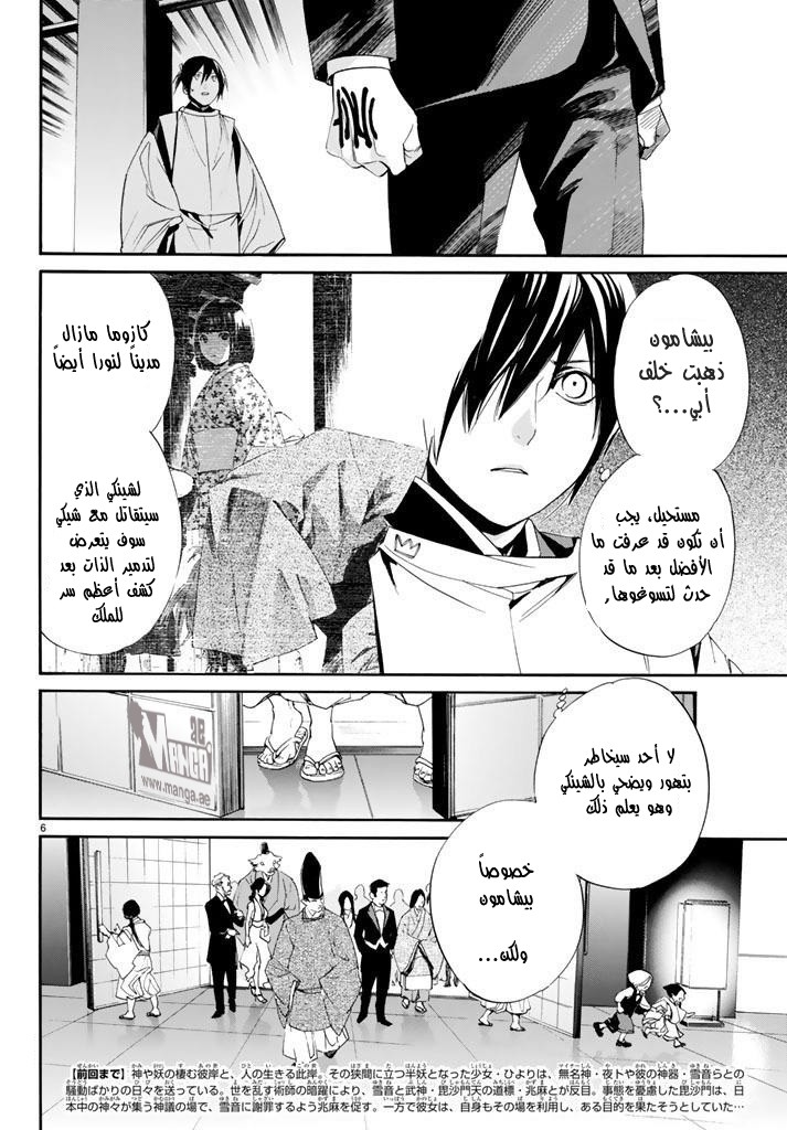 Noragami: Chapter 59 - Page 7