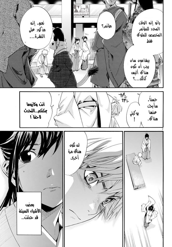 Noragami: Chapter 59 - Page 8