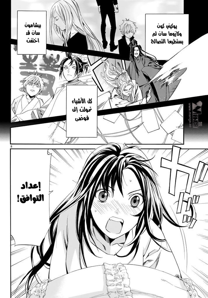 Noragami: Chapter 59 - Page 9