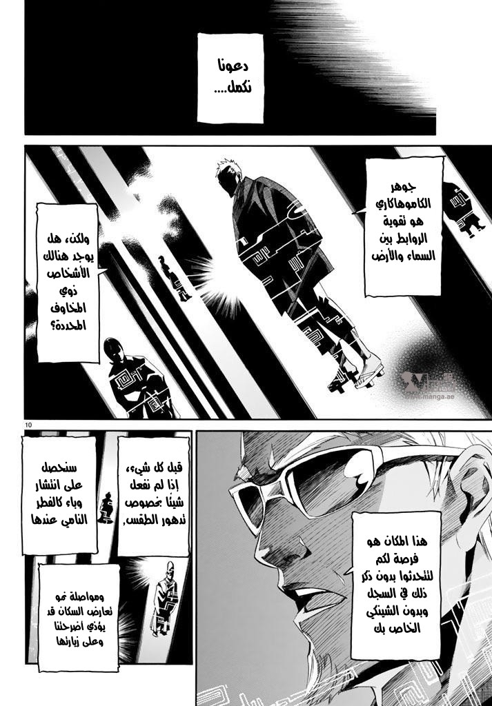 Noragami: Chapter 59 - Page 11