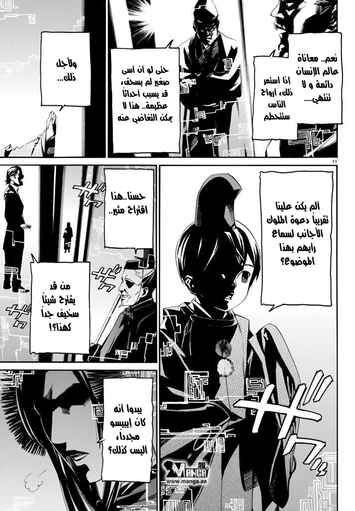 Noragami: Chapter 59 - Page 12