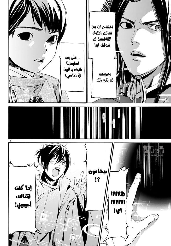 Noragami: Chapter 59 - Page 13