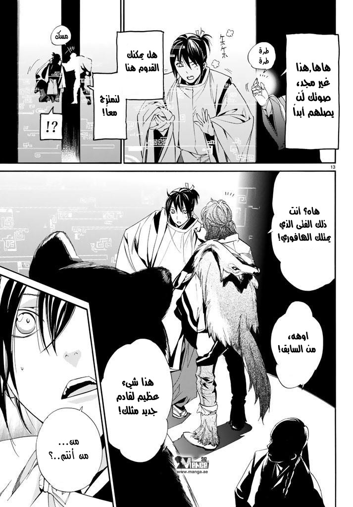 Noragami: Chapter 59 - Page 14