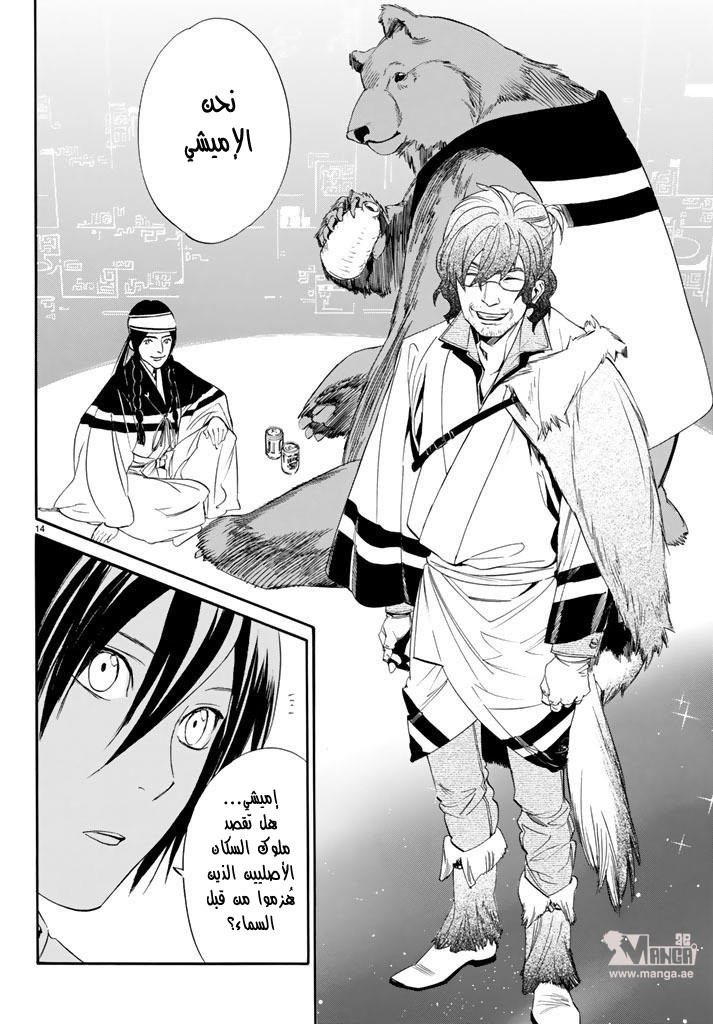 Noragami: Chapter 59 - Page 15