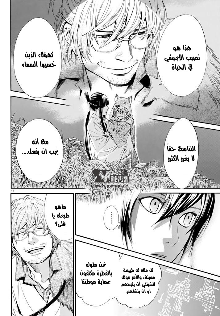 Noragami: Chapter 59 - Page 19