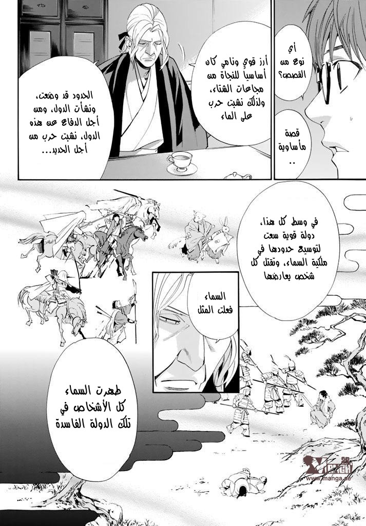 Noragami: Chapter 59 - Page 23