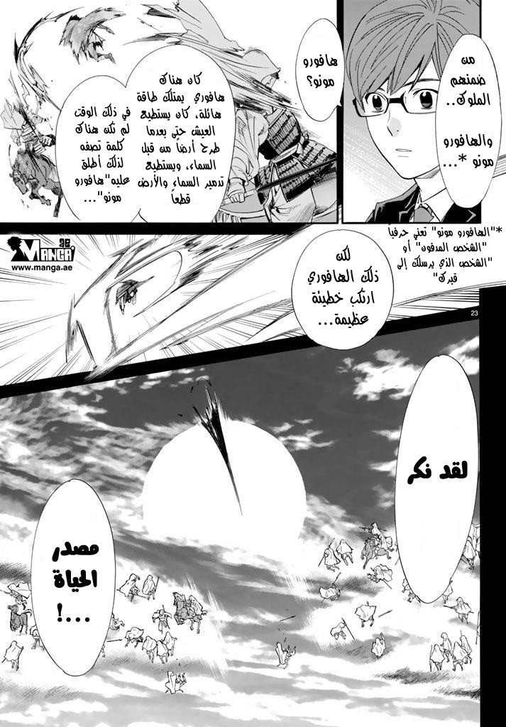 Noragami: Chapter 59 - Page 24