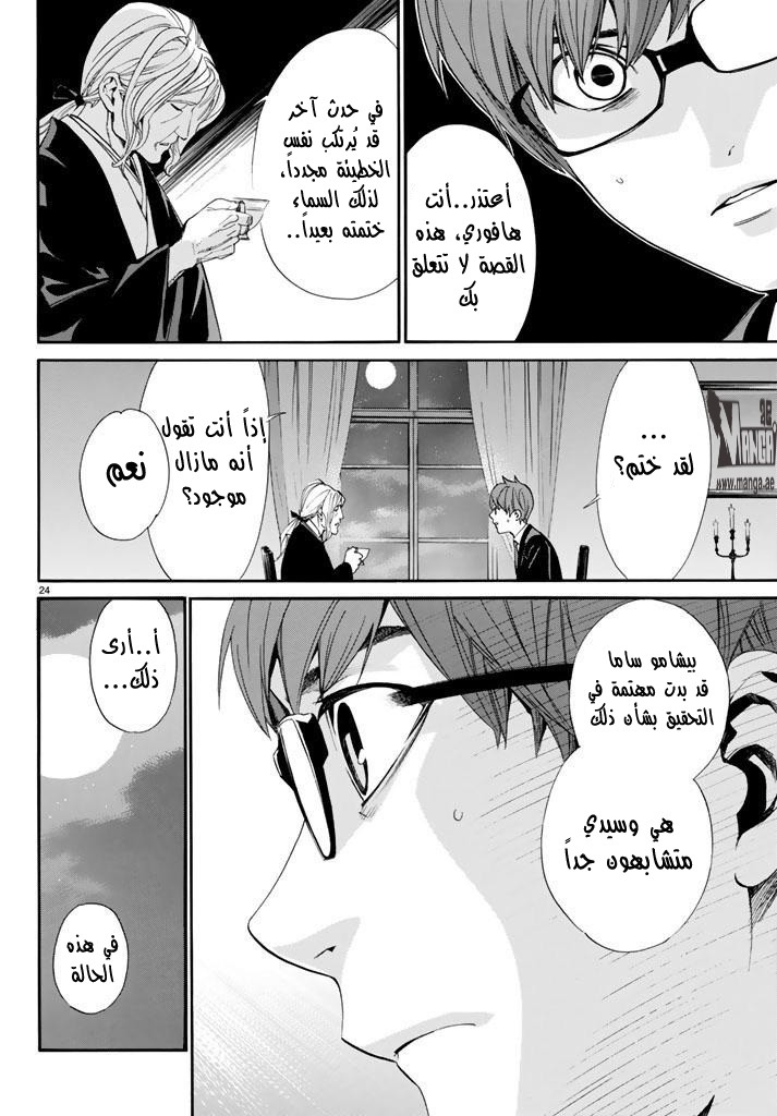 Noragami: Chapter 59 - Page 25