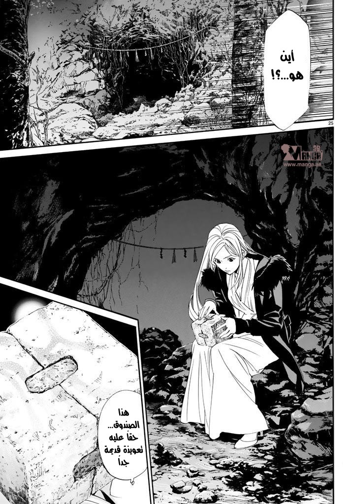 Noragami: Chapter 59 - Page 26