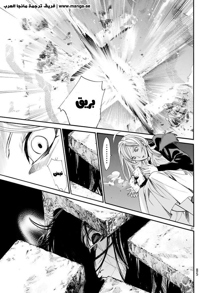 Noragami: Chapter 59 - Page 28