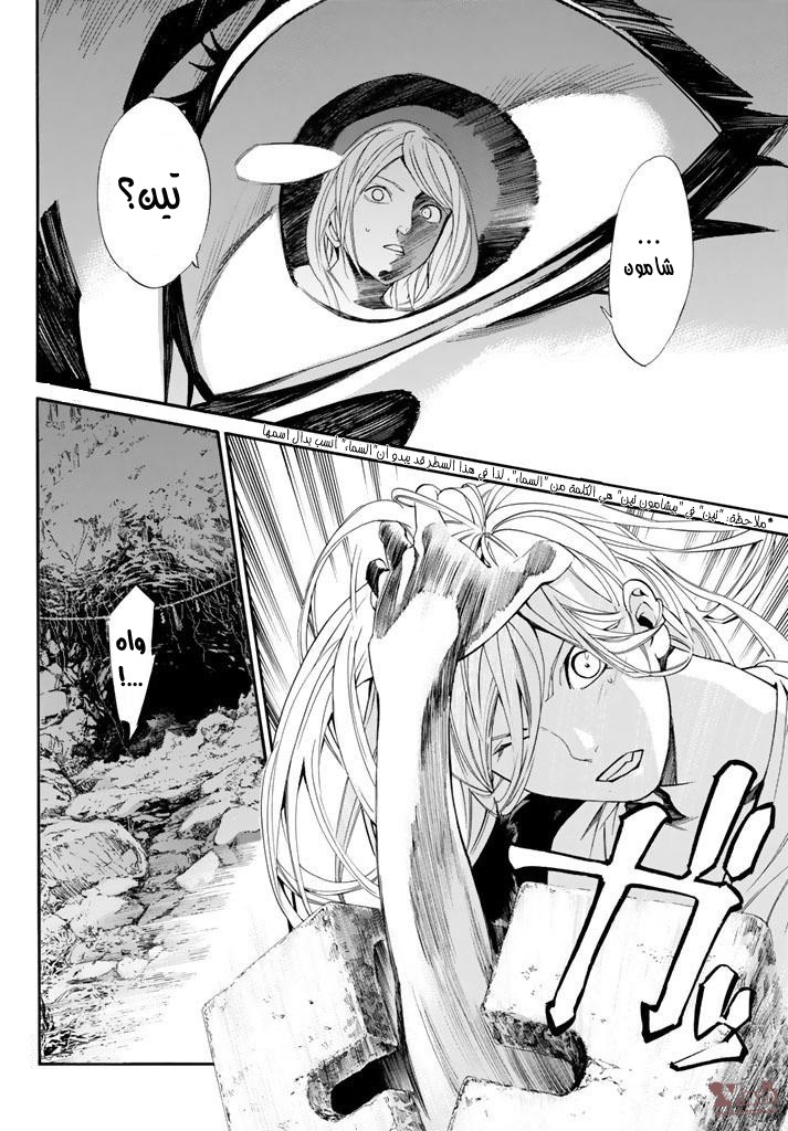 Noragami: Chapter 59 - Page 29