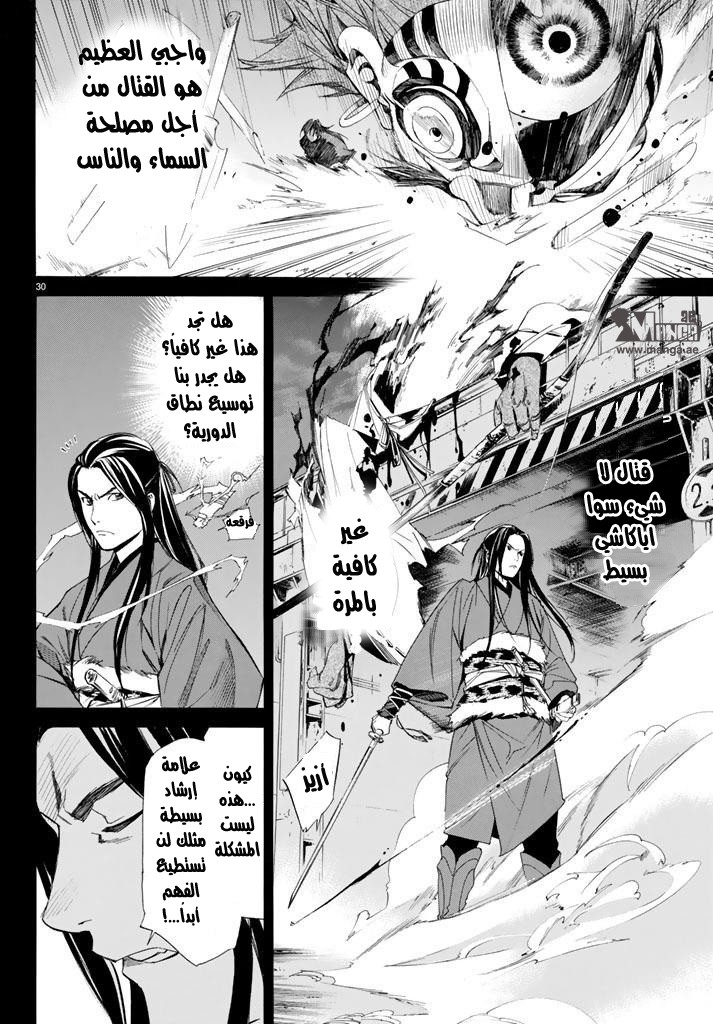Noragami: Chapter 59 - Page 31