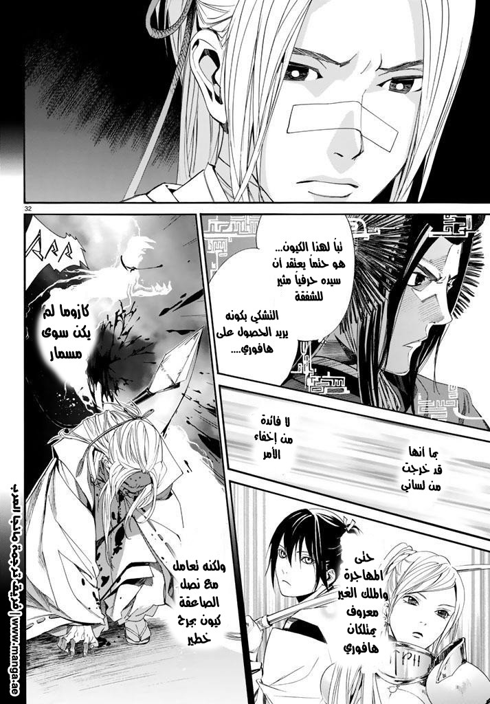 Noragami: Chapter 59 - Page 33