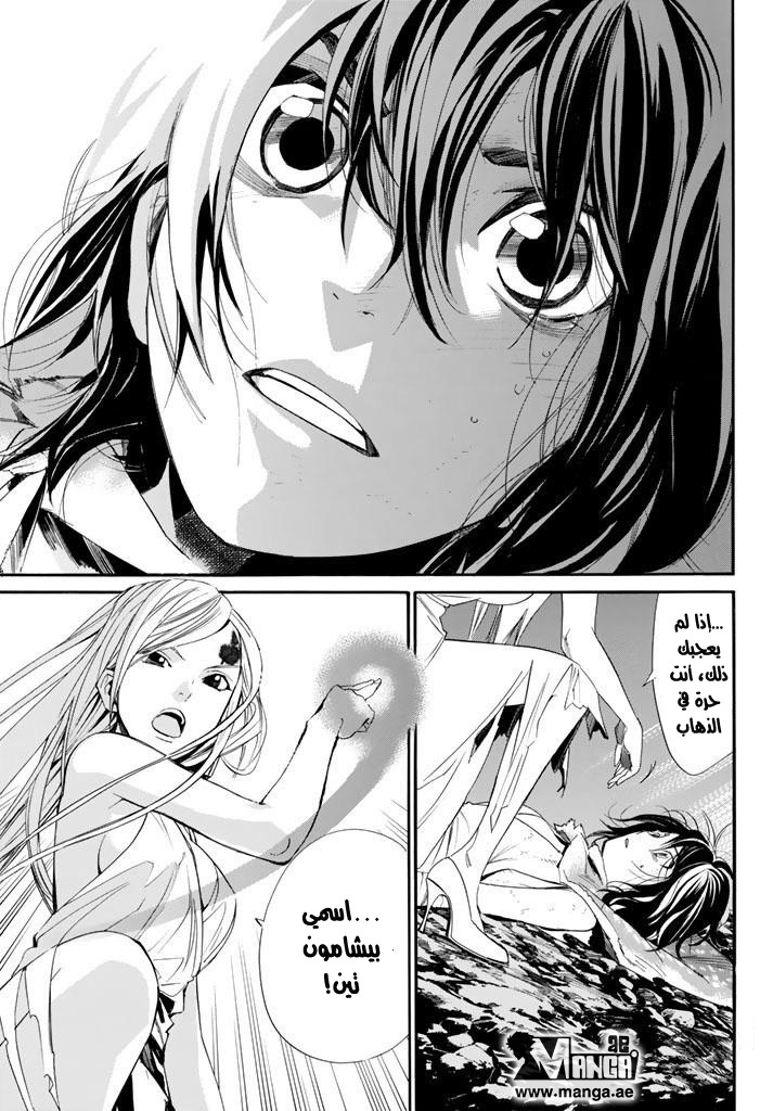 Noragami: Chapter 59 - Page 42