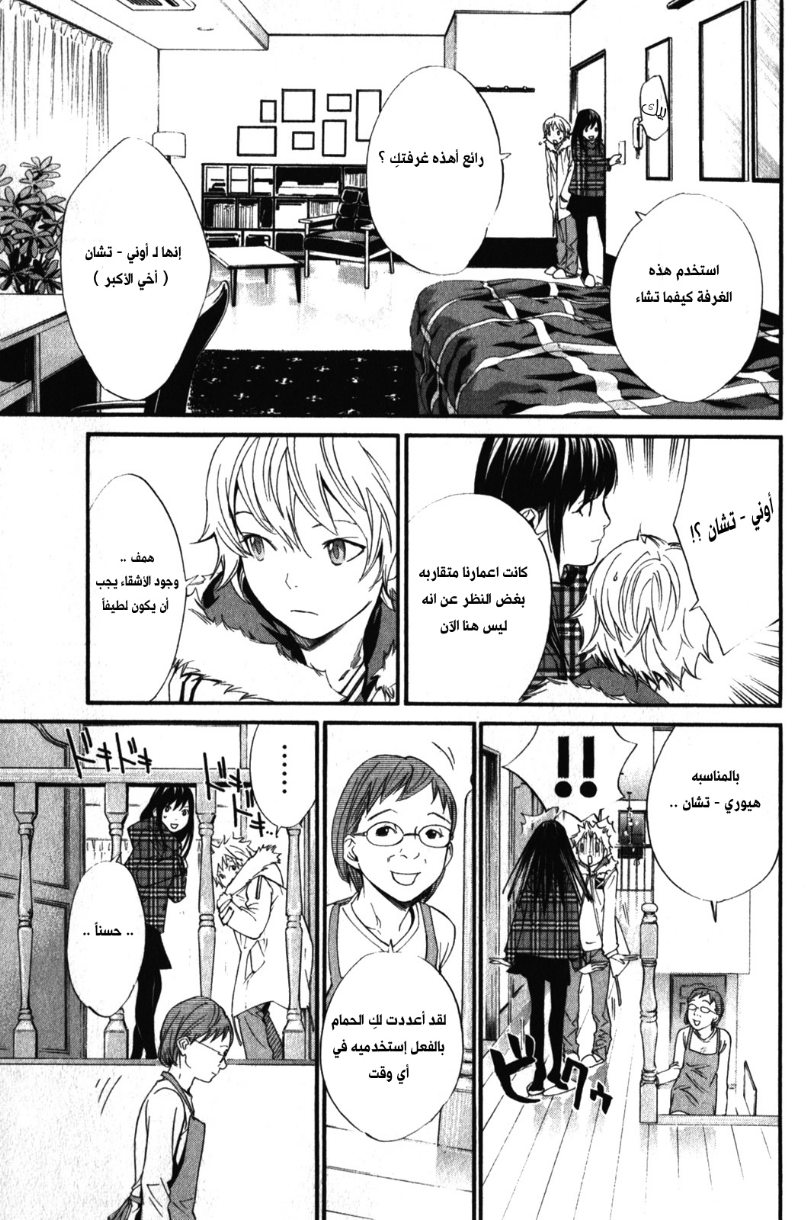 Noragami: Chapter 6 - Page 3