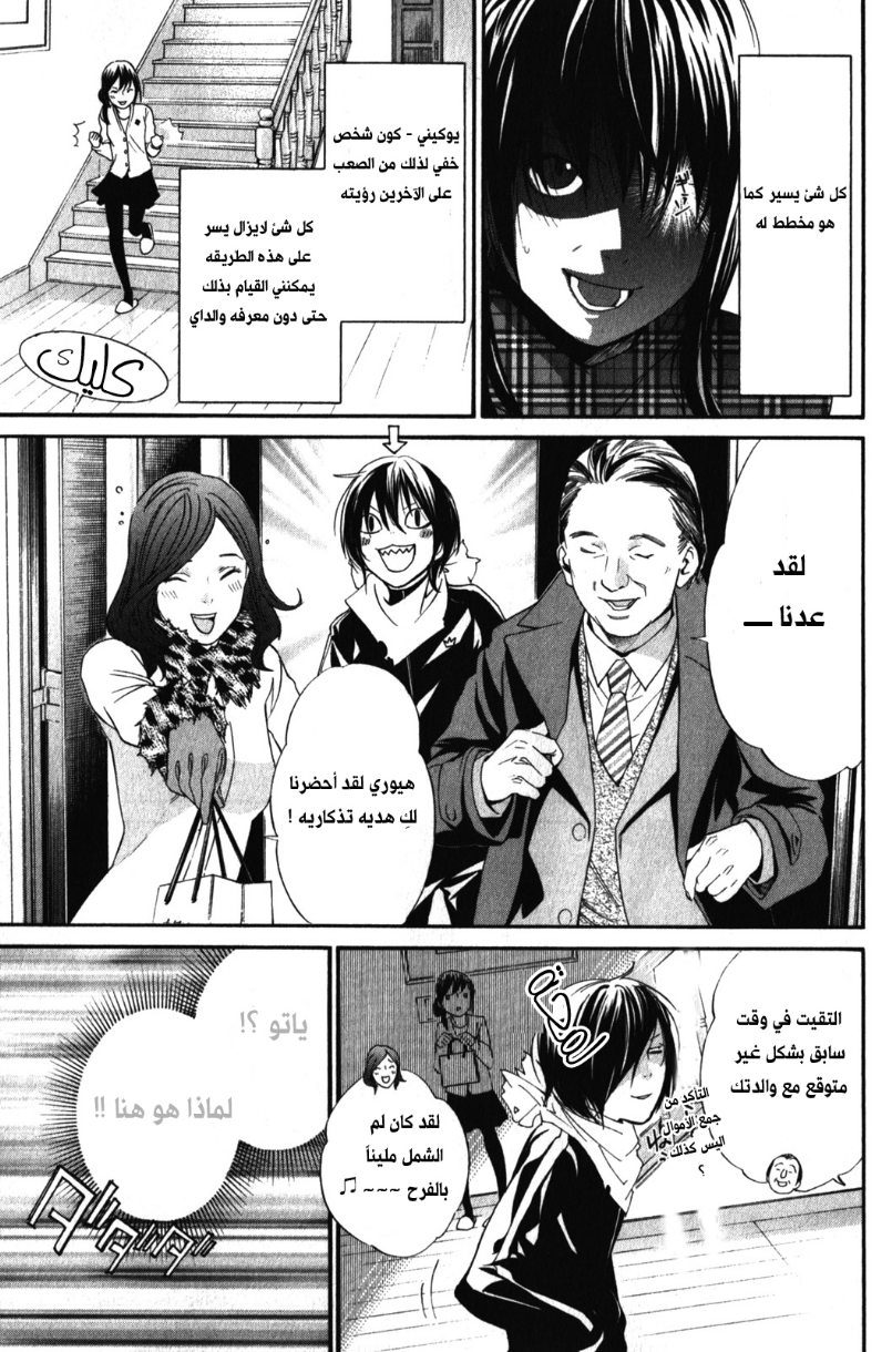 Noragami: Chapter 6 - Page 5