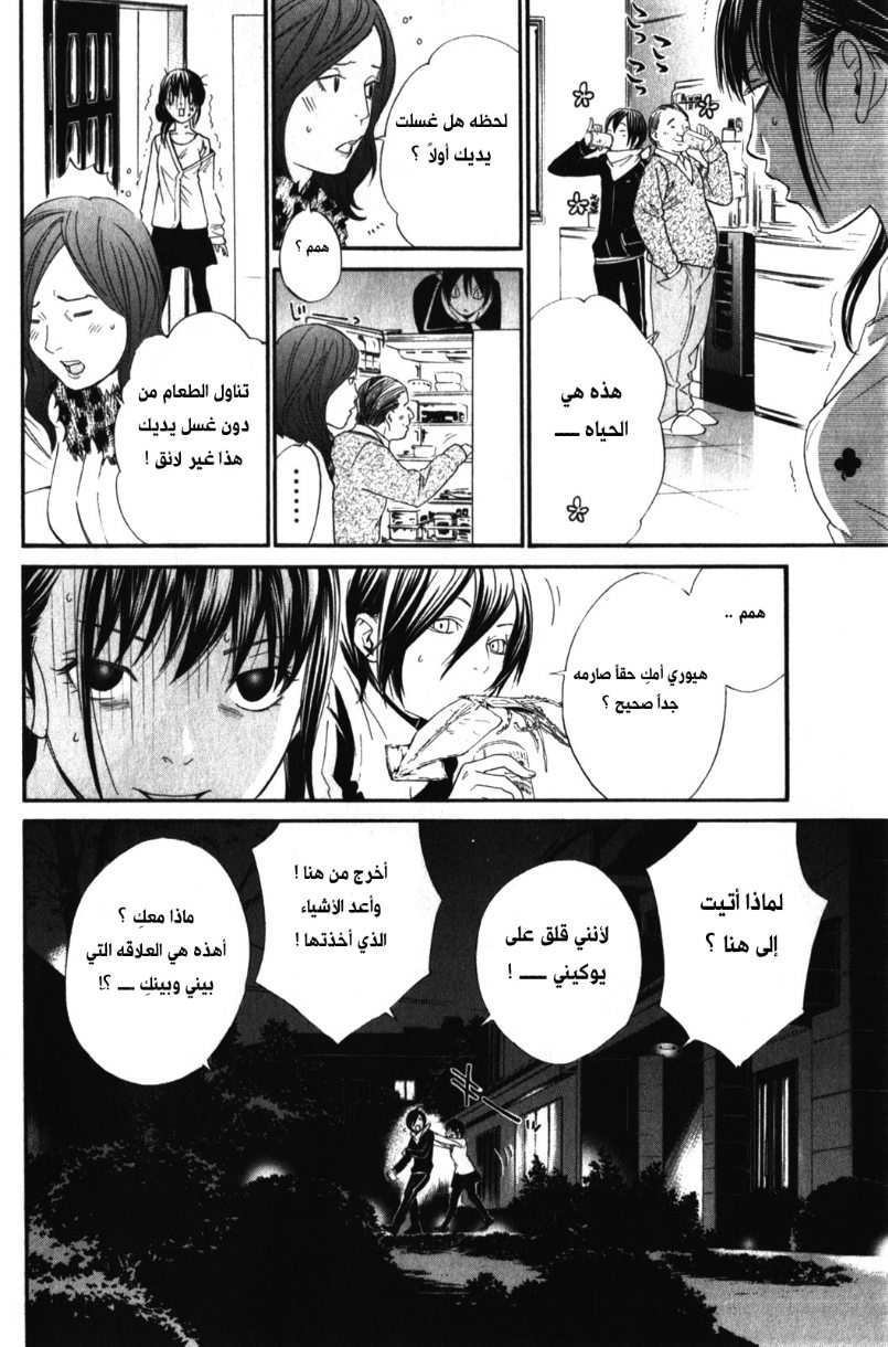 Noragami: Chapter 6 - Page 6