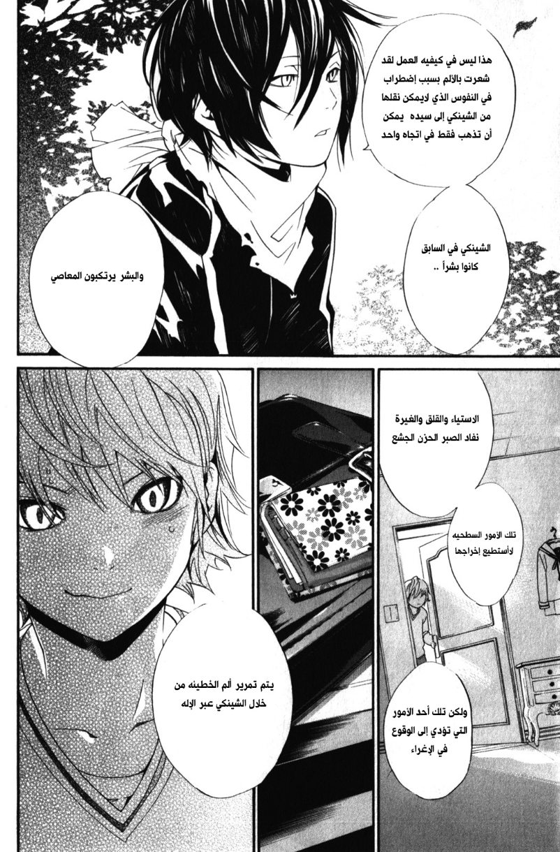 Noragami: Chapter 6 - Page 8