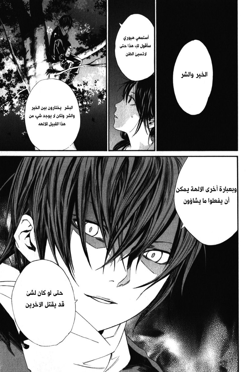 Noragami: Chapter 6 - Page 9