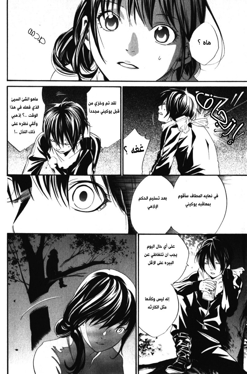 Noragami: Chapter 6 - Page 10