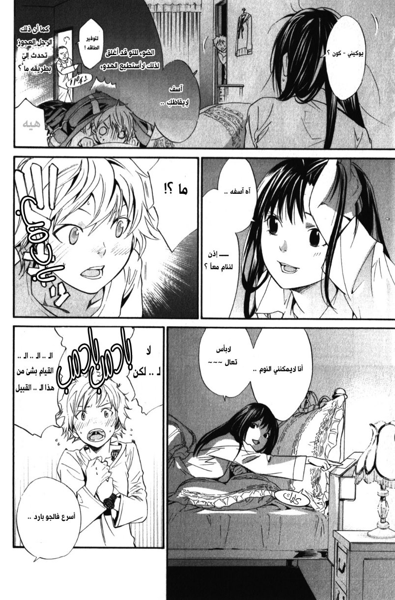 Noragami: Chapter 6 - Page 12