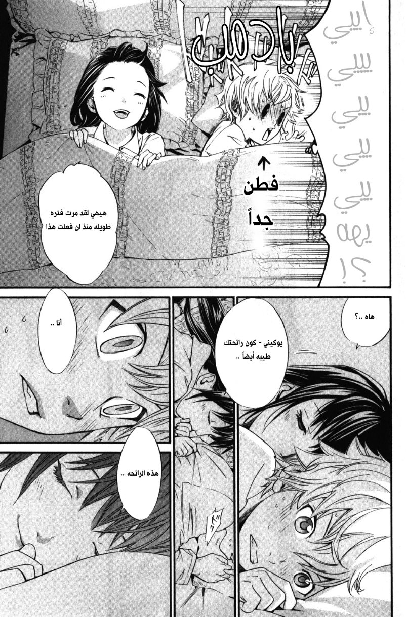 Noragami: Chapter 6 - Page 13