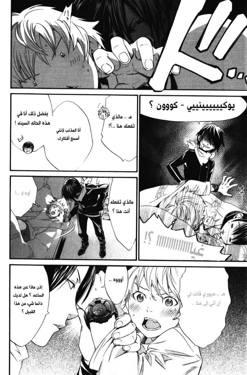 Noragami: Chapter 6 - Page 16