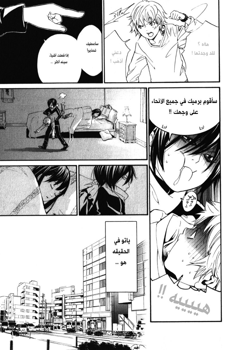 Noragami: Chapter 6 - Page 17