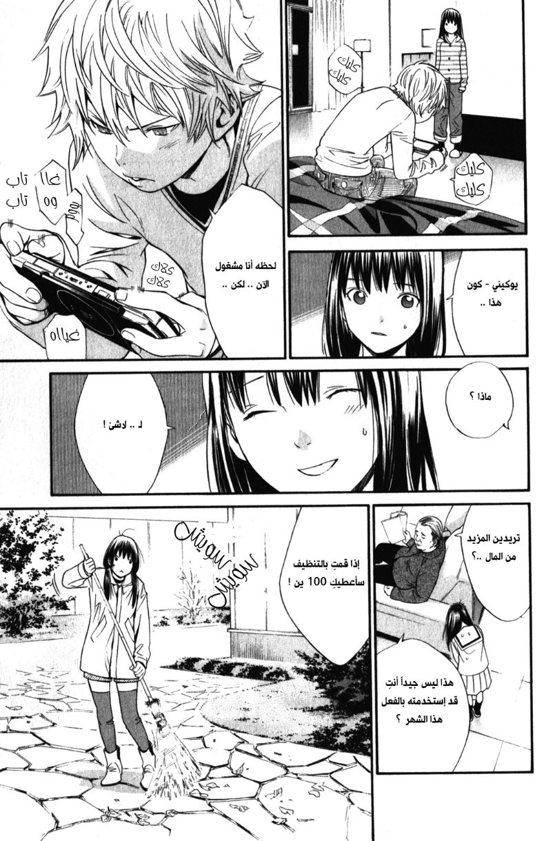 Noragami: Chapter 6 - Page 19