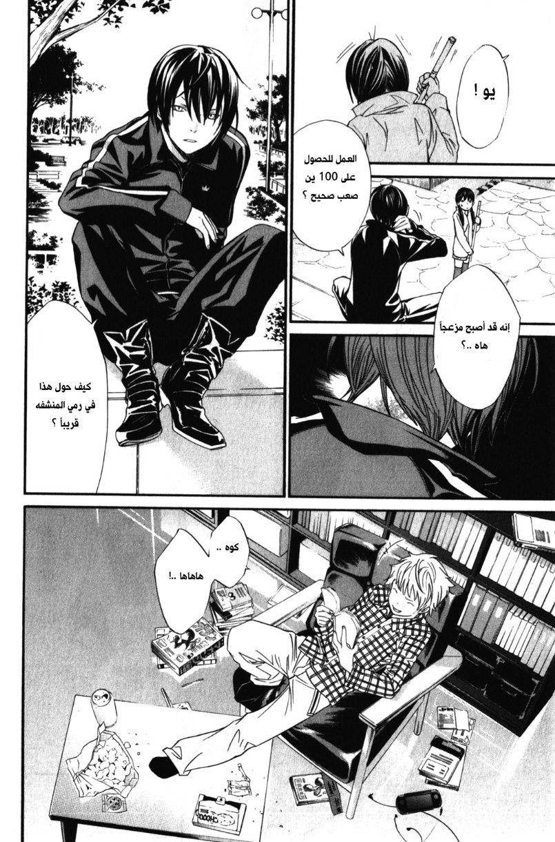 Noragami: Chapter 6 - Page 20