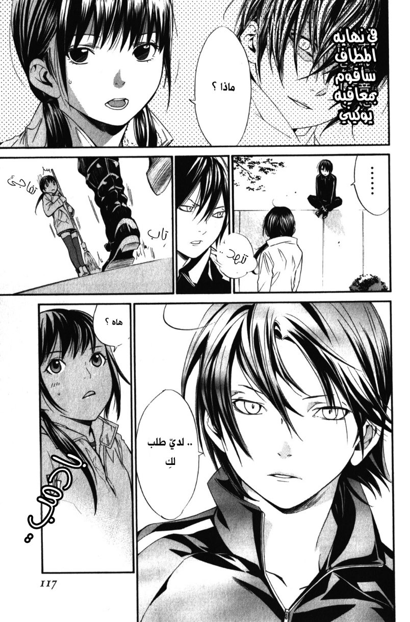 Noragami: Chapter 6 - Page 21