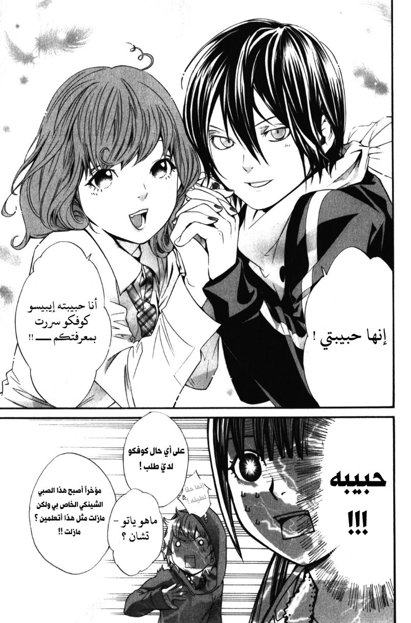 Noragami: Chapter 6 - Page 23