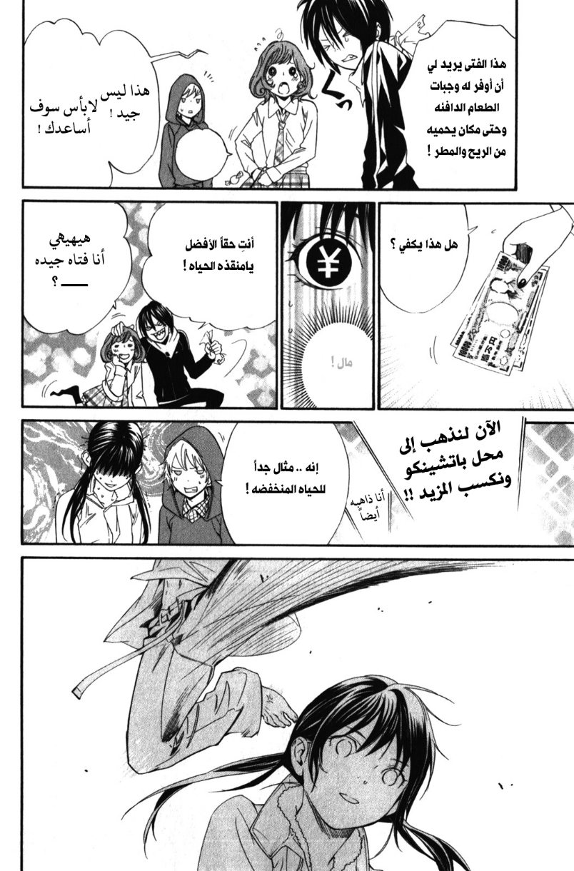 Noragami: Chapter 6 - Page 24